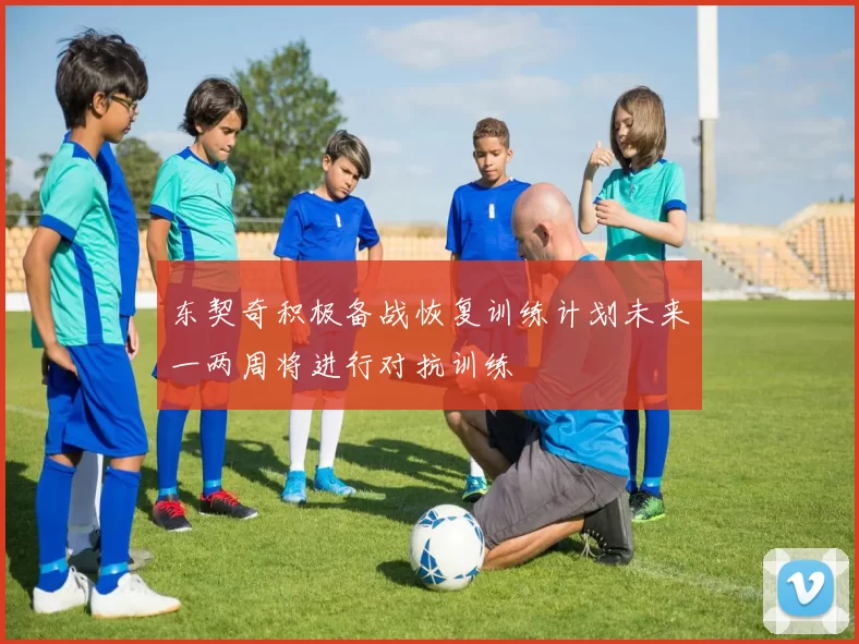 东契奇积极备战恢复训练计划未来一两周将进行对抗训练